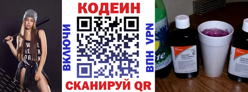 Codein напиток Lean (лин)  Циолковский 